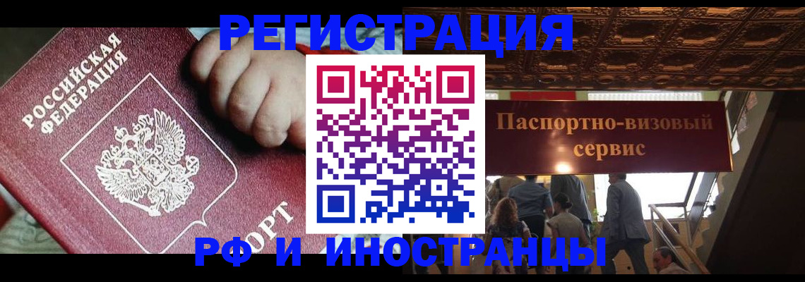 временная регистрация недорого в Ивантеевке