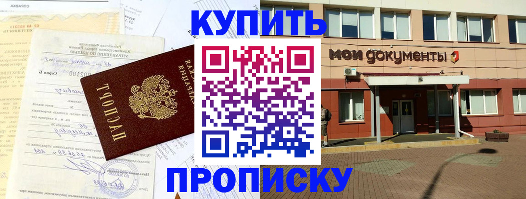 прописка регистрация в Ивантеевке